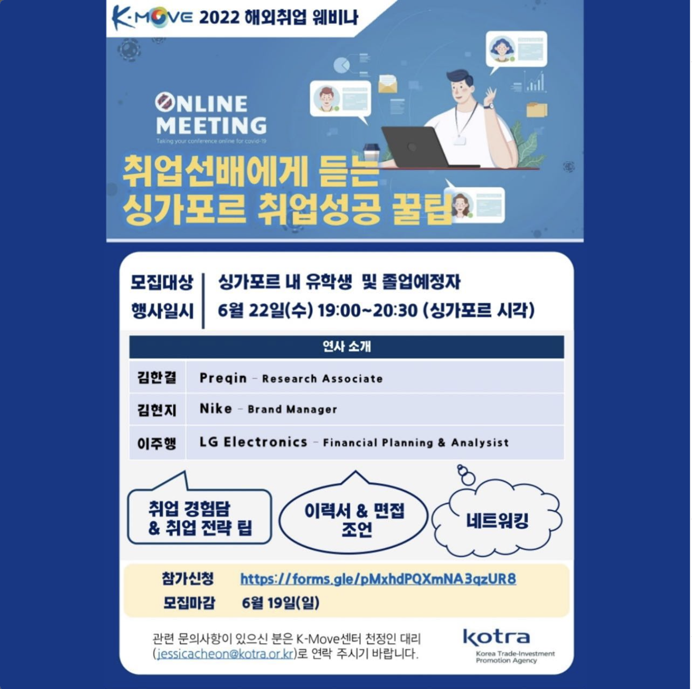 2022 KOTRA 해외취업 웨비나